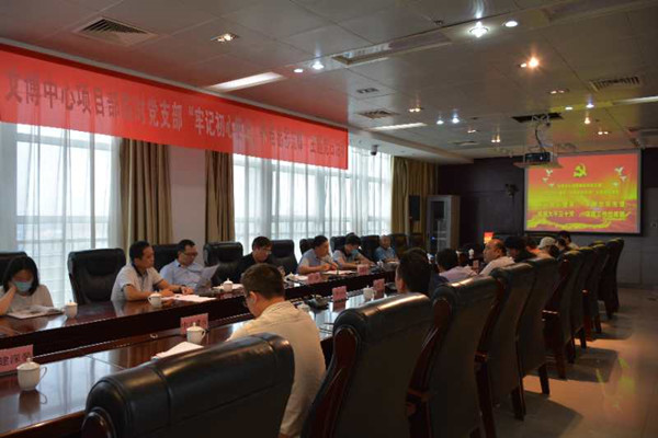 文博中心項目部臨時(shí)黨支部開(kāi)展“牢記初心使命、爭當出彩先鋒”主題黨日活動(dòng)