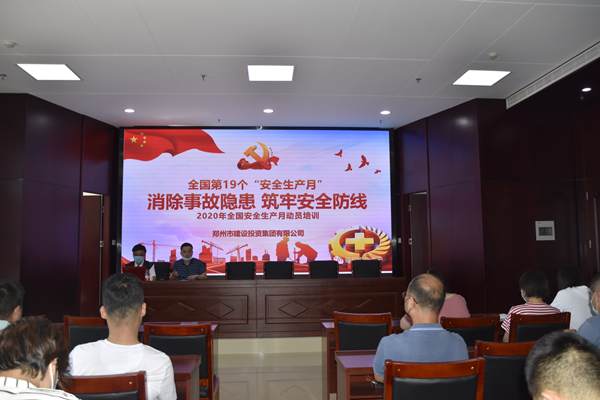 消除事故隱患，筑牢安全防線(xiàn)——集團公司“安全生產(chǎn)月”活動(dòng)圓滿(mǎn)收官