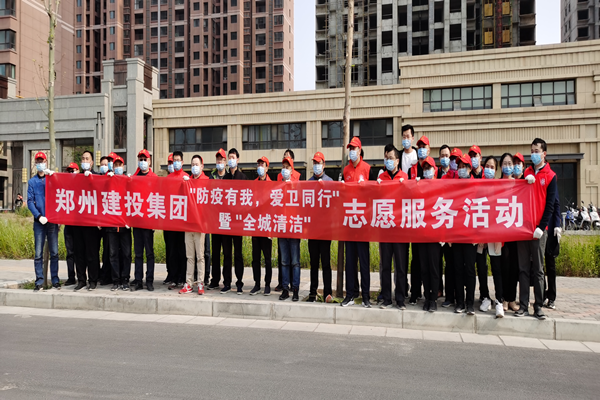 集團公司開(kāi)展“防疫有我 愛(ài)衛同行”暨“全城清潔”志愿服務(wù)活動(dòng)