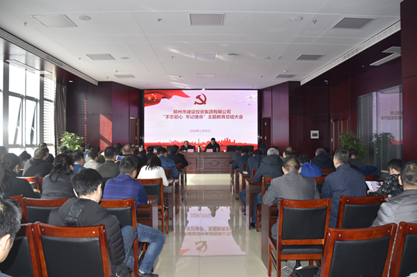 集團公司召開(kāi)“不忘初心、牢記使命”主題教育總結大會(huì )