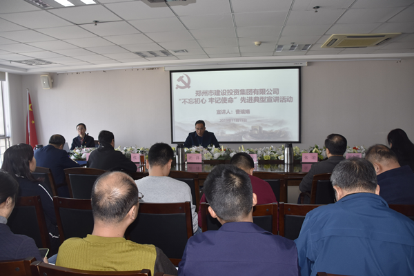 集團公司開(kāi)展“不忘初心 牢記使命”主題教育先進(jìn)典型宣講活動(dòng)