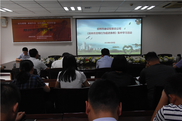 集團公司開(kāi)展《鄭州市文明行為促進(jìn)條例》系列宣傳活動(dòng)