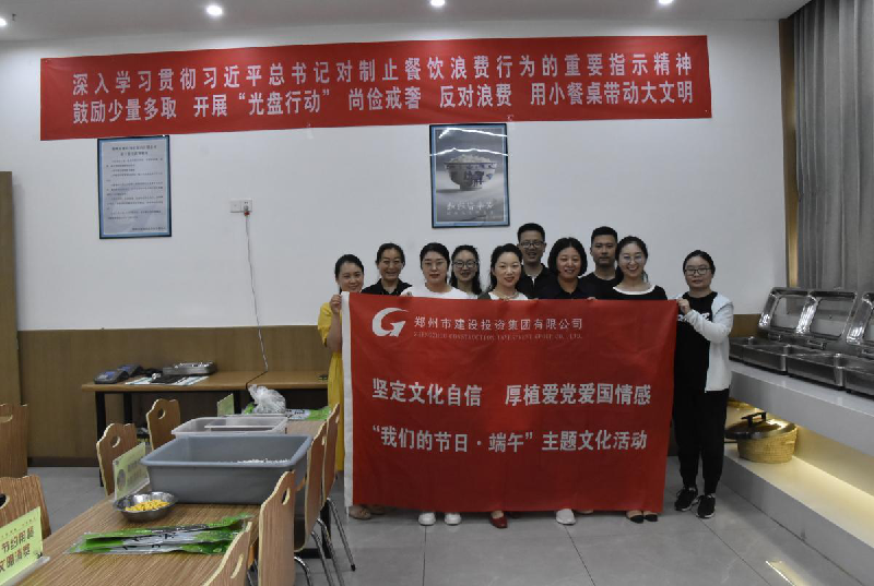 堅定文化自信 厚植愛(ài)黨愛(ài)國情感——集團公司開(kāi)展“我們的節日·端午”主題文化活動(dòng)