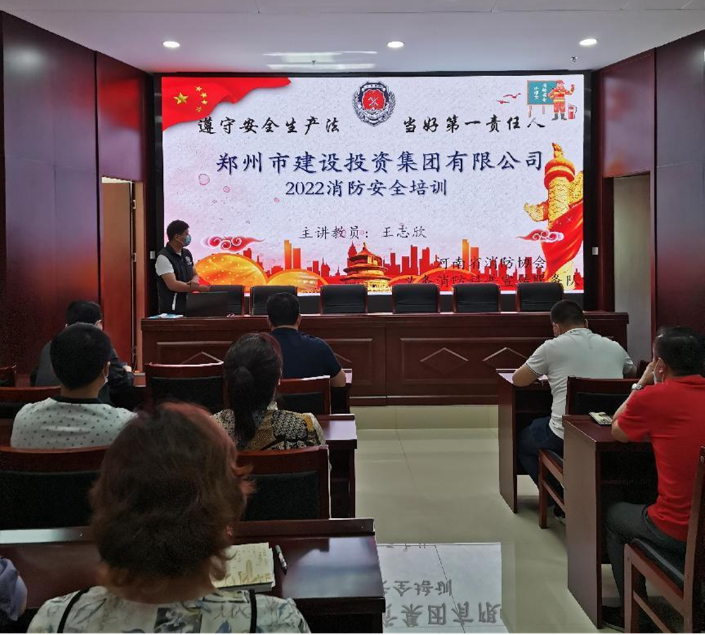 鄭州市建設投資集團有限公司<br/>開(kāi)展2022年度消防培訓活動(dòng)