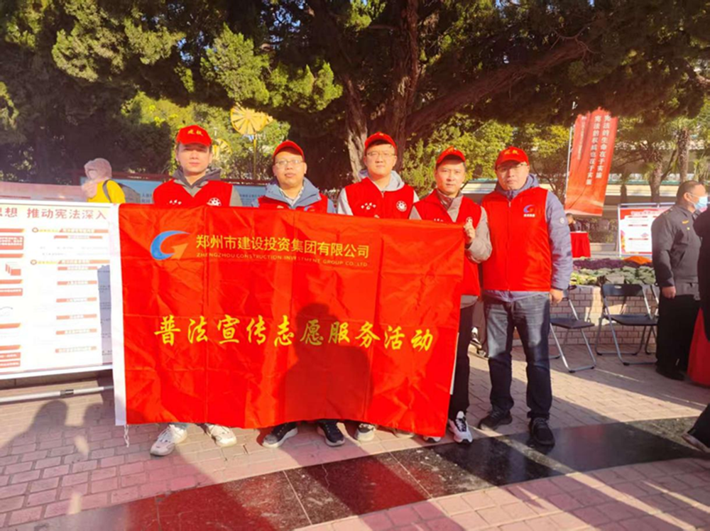 鄭州市建設投資集團有限公司組織開(kāi)展“憲法宣傳周”普法宣傳活動(dòng)情況簡(jiǎn)報